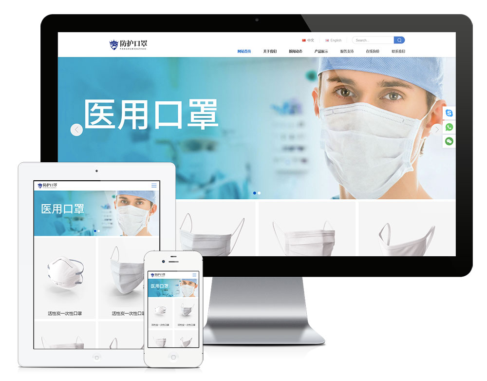 响应式口罩防护用品网站模板（双语）11890 