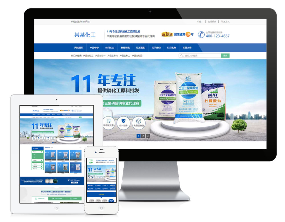 营销型化工磷原料网站模板1760 