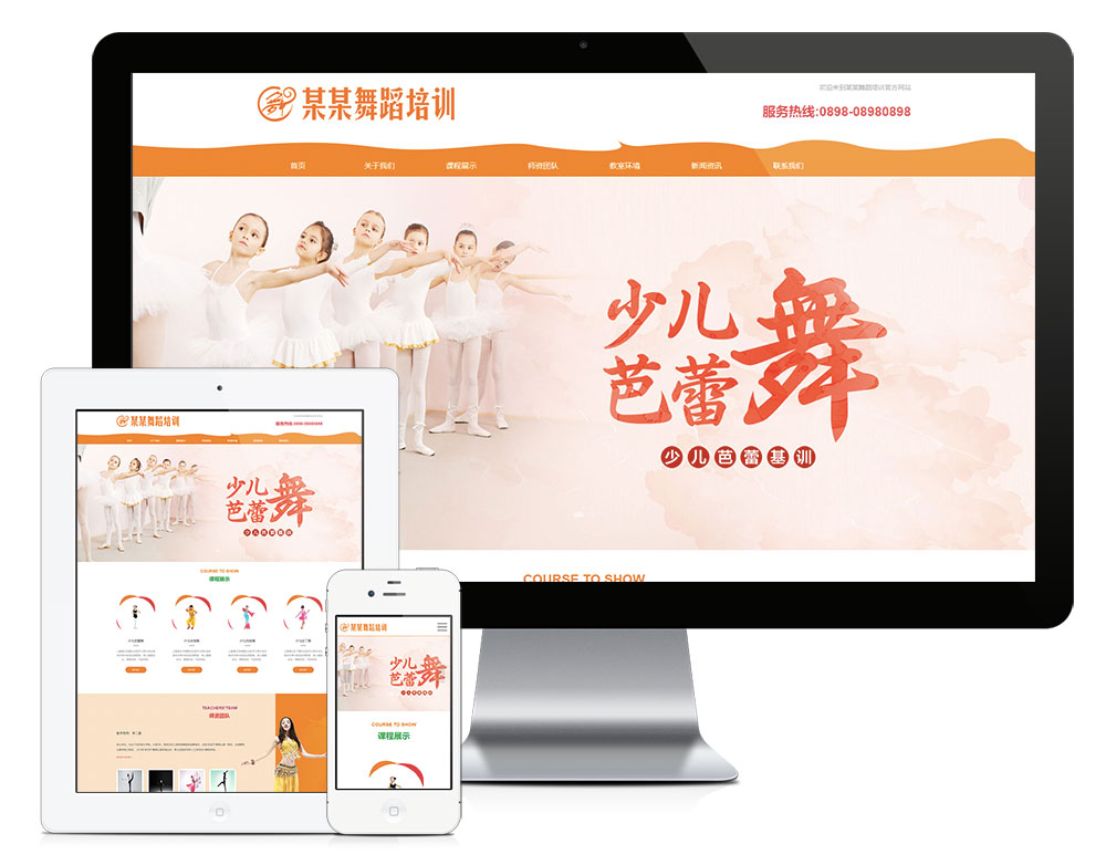 响应式少儿舞蹈培训网站模板6903 