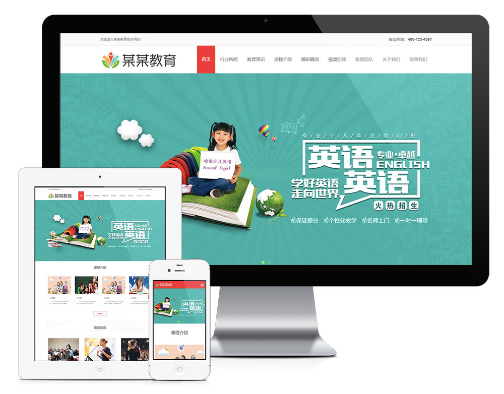 响应式少儿专业教育培训网站模板6263 
