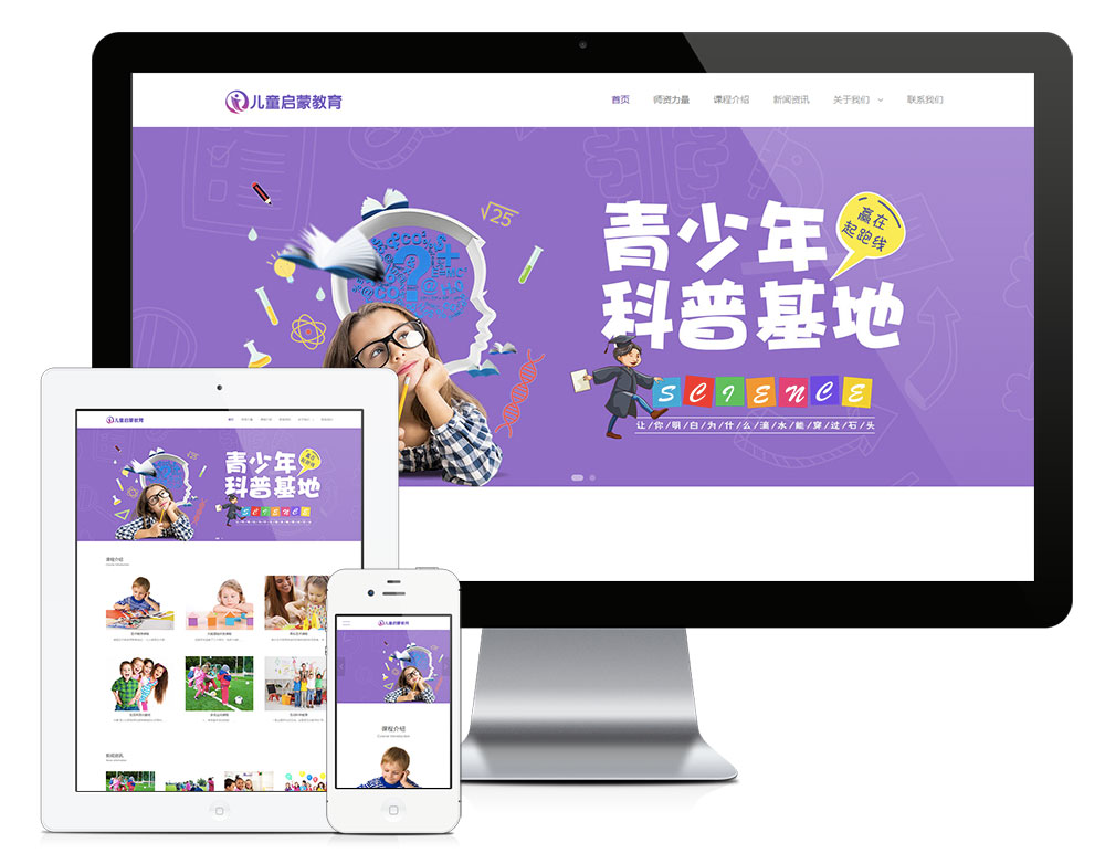 响应式幼儿早教机构网站模板6200 