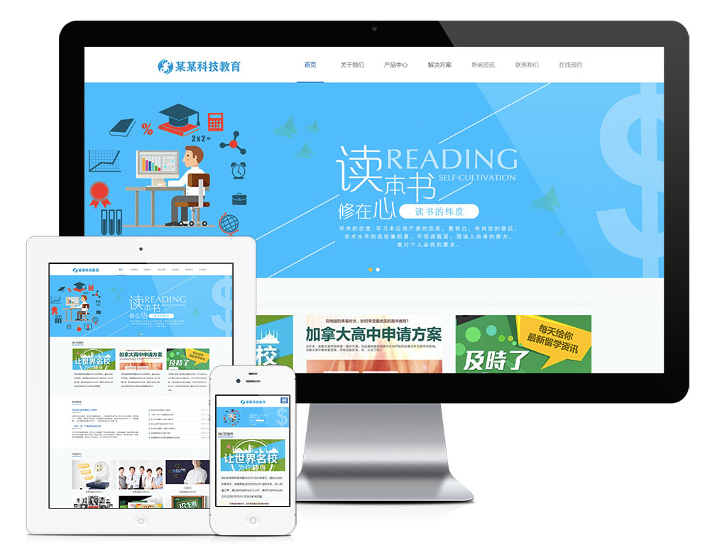 响应式专职科技教育企业网站模板5599 
