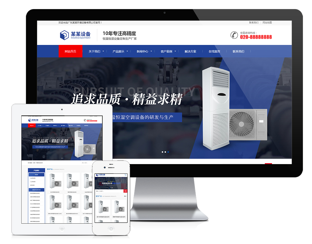 响应式营销型恒温恒湿机环境设备网站模板16873 