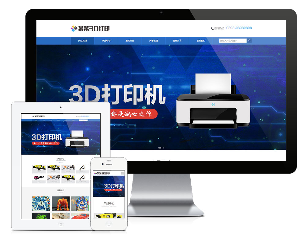 响应式3D打印设备网站模板6902 