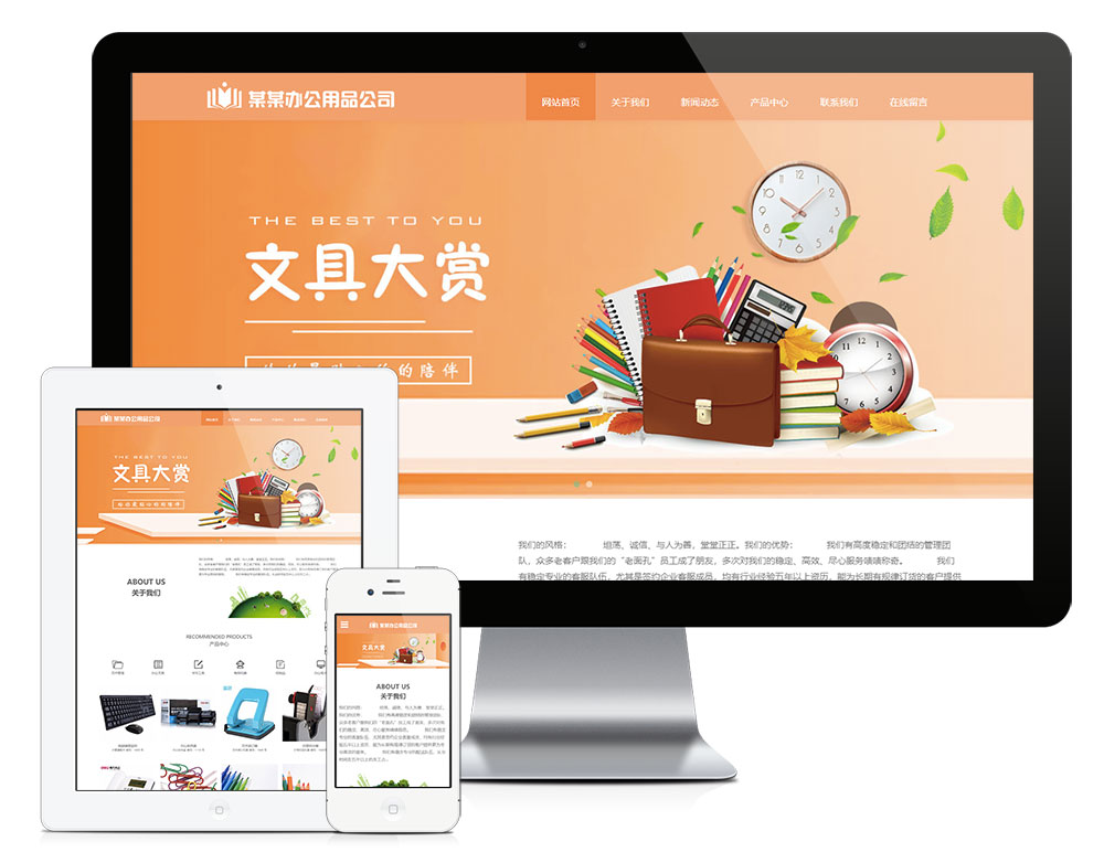 响应式办公用品服务公司网站模板6506 