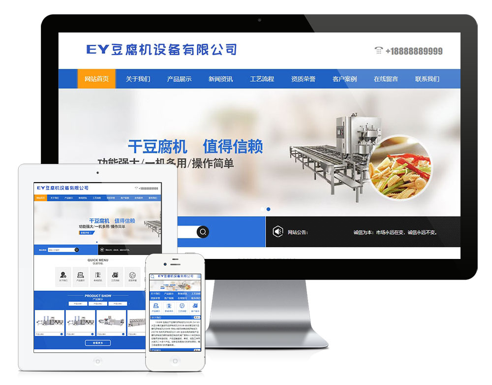 工业机械豆腐机设备类网站模板815 