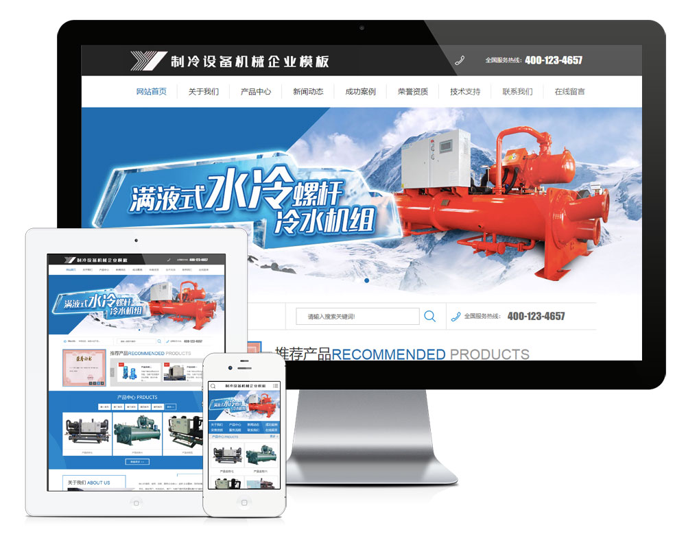 制冷设备机械企业网站模板619 