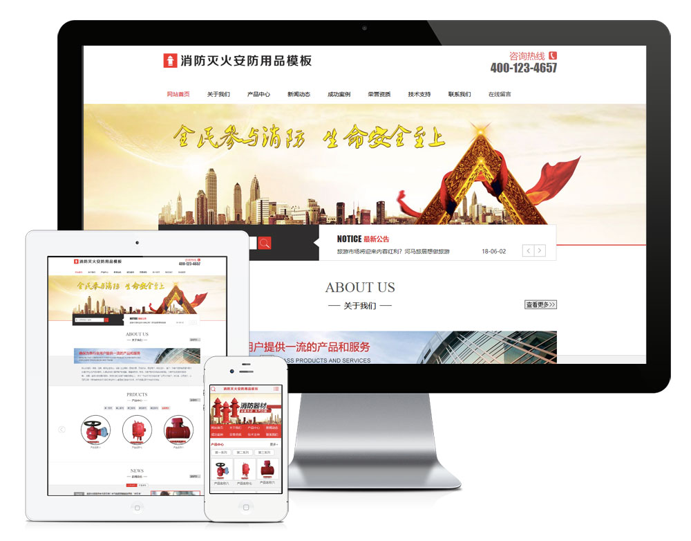 消防灭火安防用品网站模板602 
