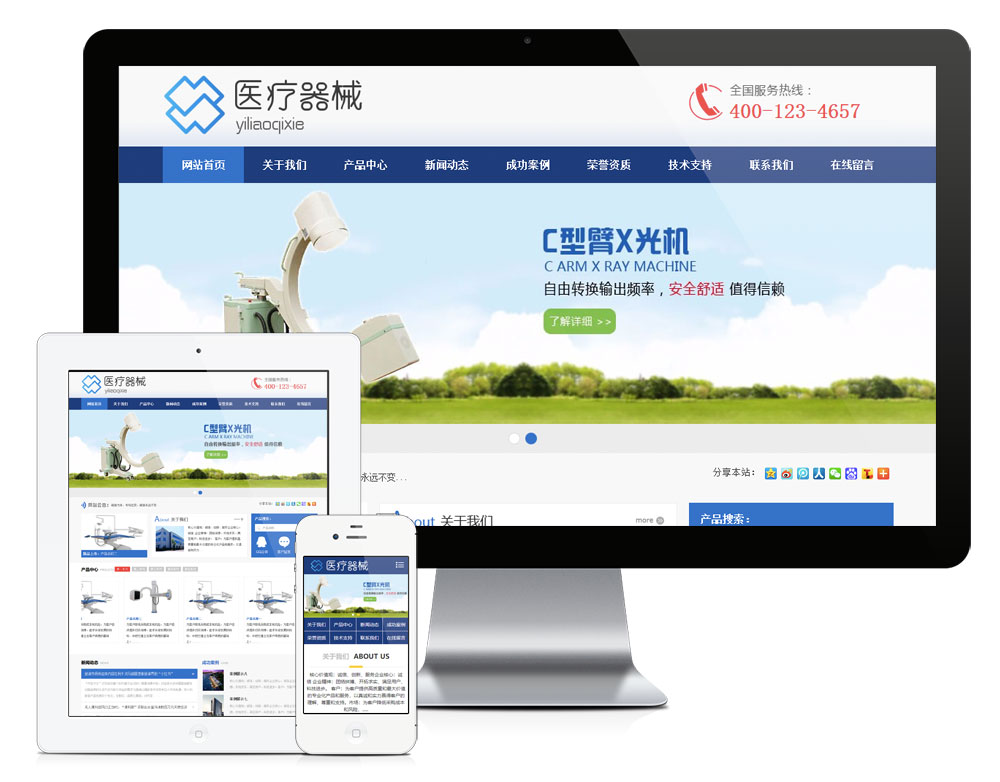 医疗器械企业网站模板548 