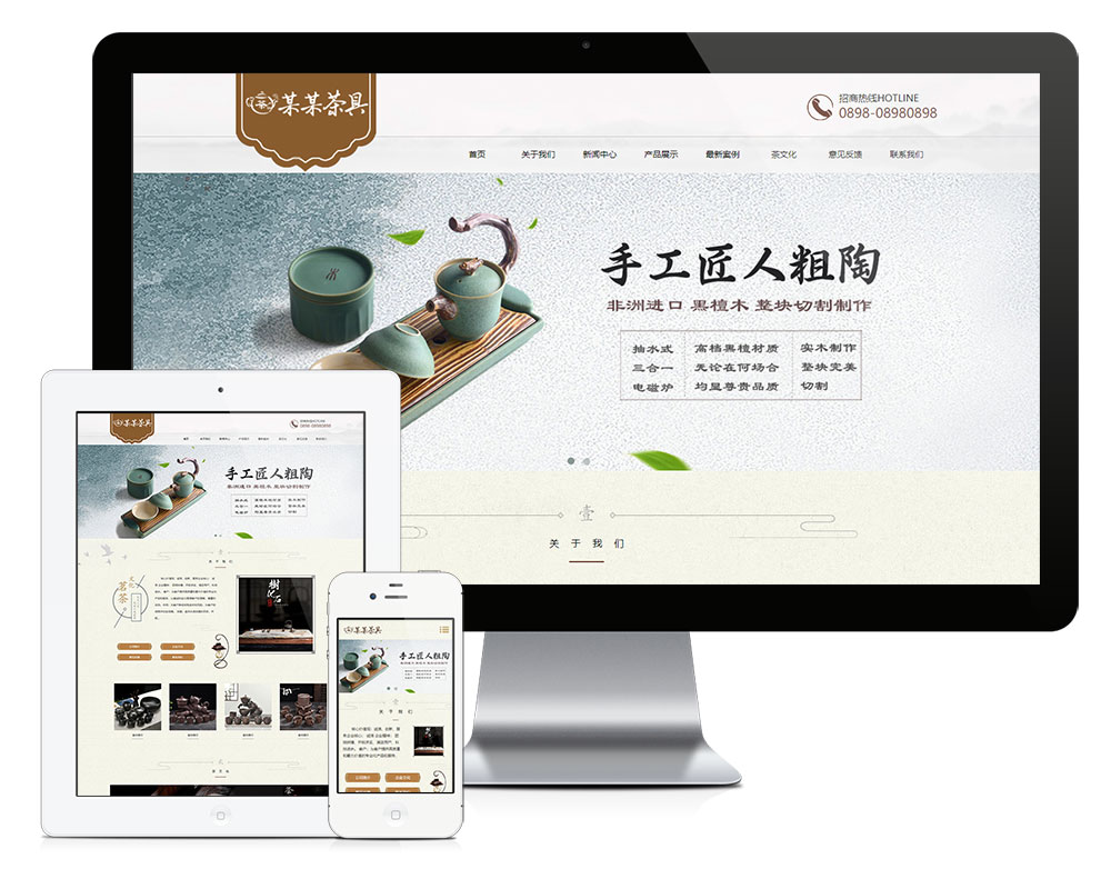 响应式精品茶具实木茶盘销售网站模板7372 