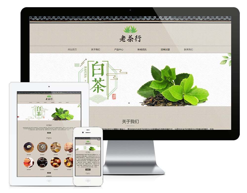 响应式茶叶展示销售网站模板6505 