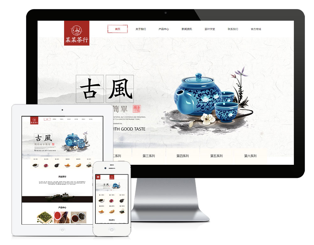 响应式茶叶茶具销售网站模板3359 