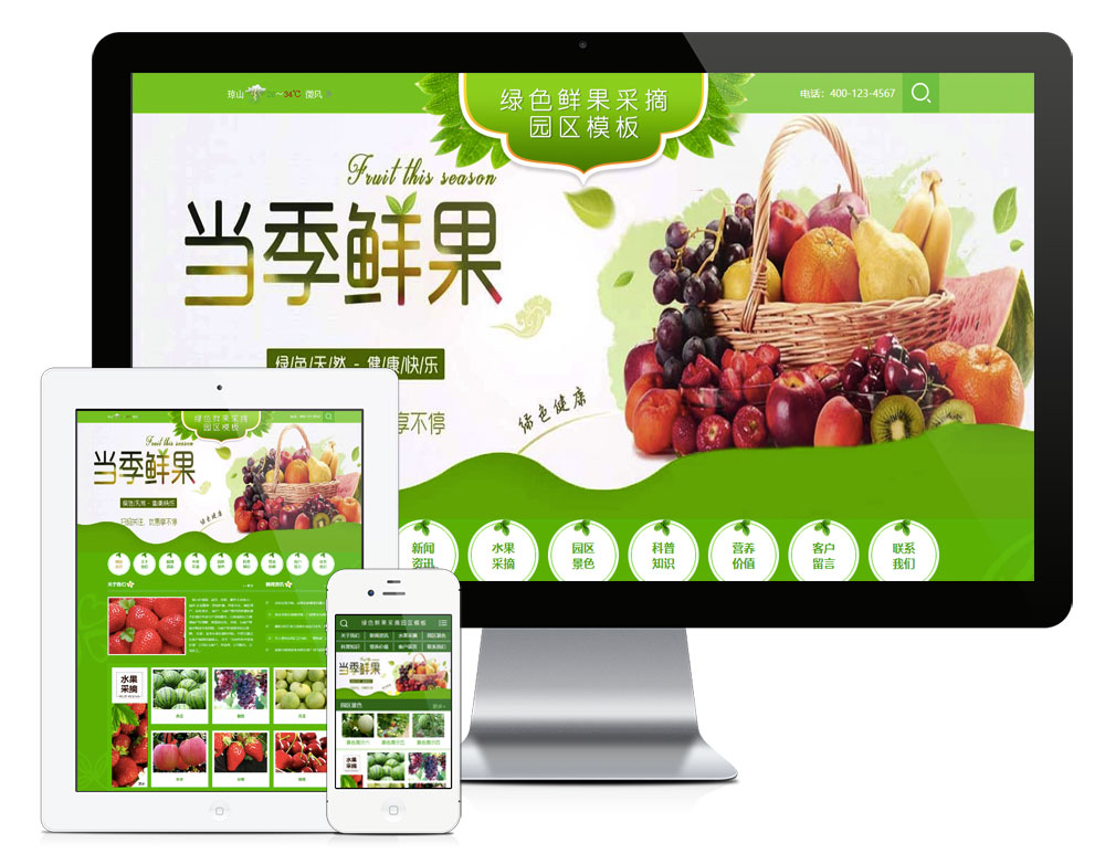 鲜果采摘园农家乐网站模板769 