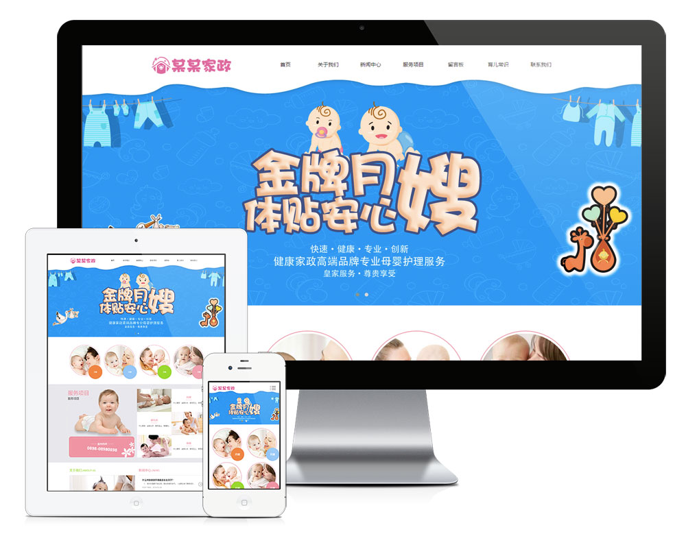 响应式月嫂家政服务网站模板7774 