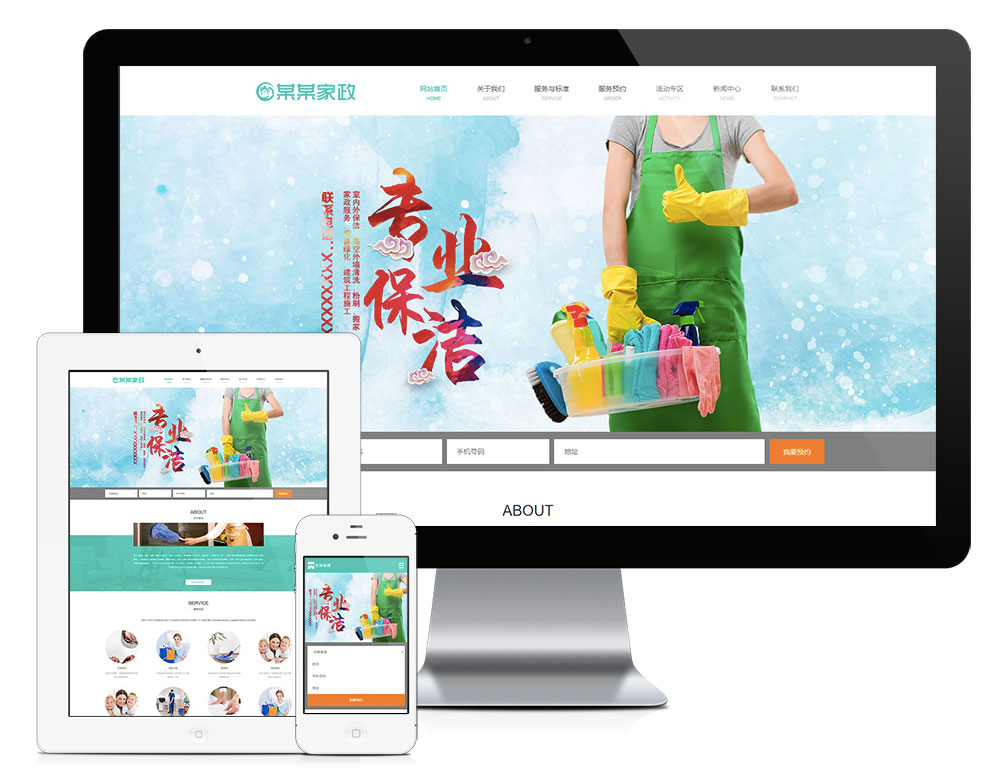 响应式家政服务保洁公司网站模板6974 