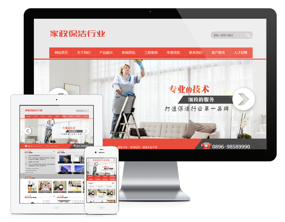 家政服务保洁网站模板2159 