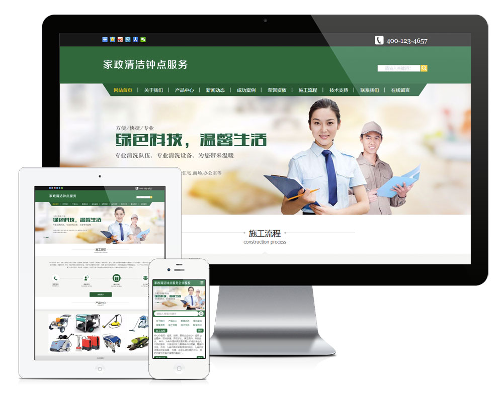 家政清洁钟点服务网站模板609 