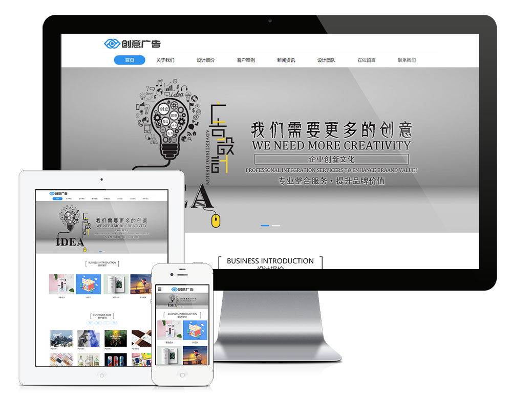 响应式网络设计广告设计公司网站模板4154 