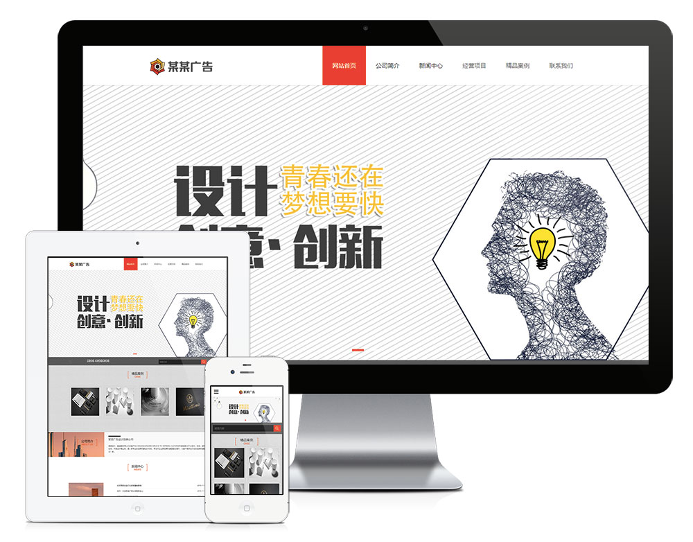 响应式广告设计创意公司网站模板4100 