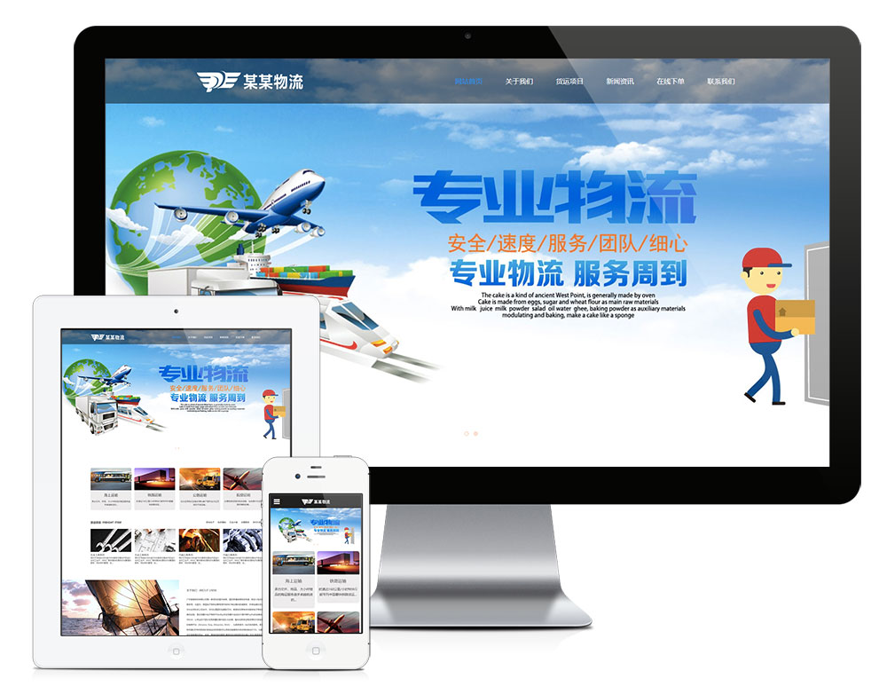 响应式国际物流货运公司网站模板4314 