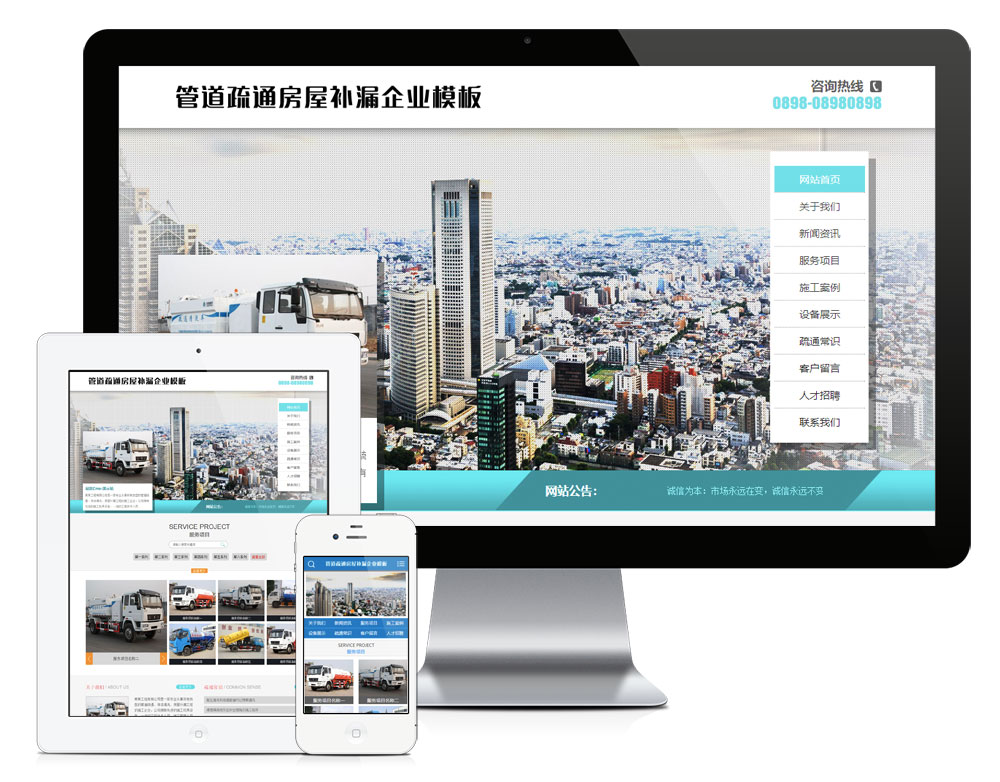 管道疏通房屋补漏网站模板843 