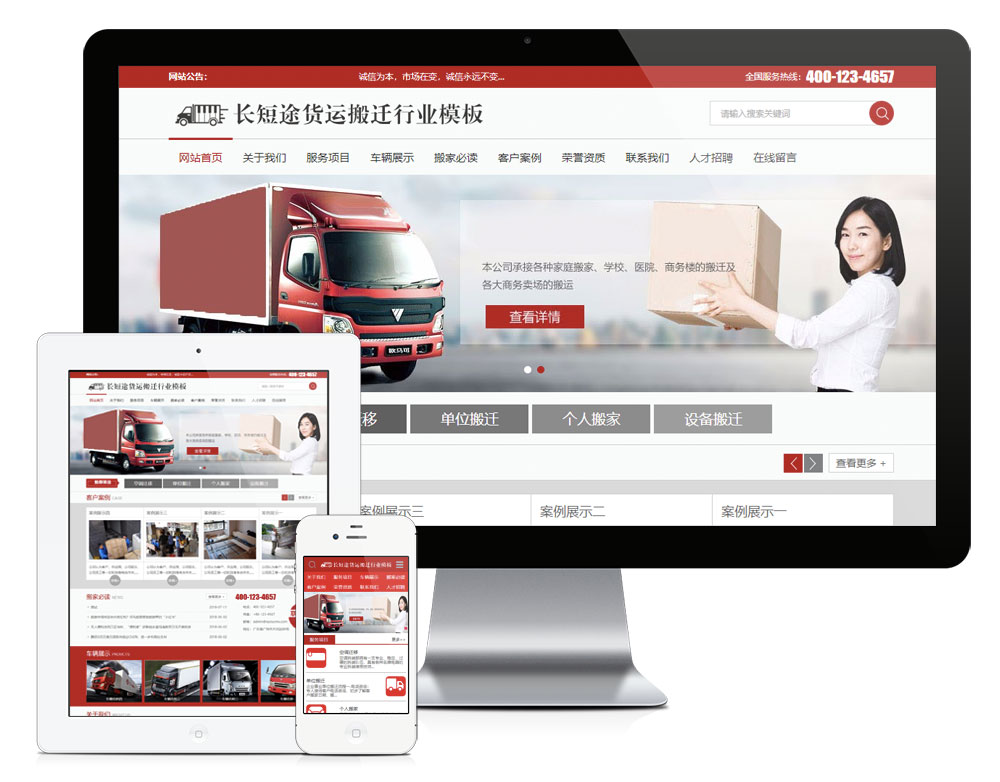 快递搬家托运公司网站模板670 