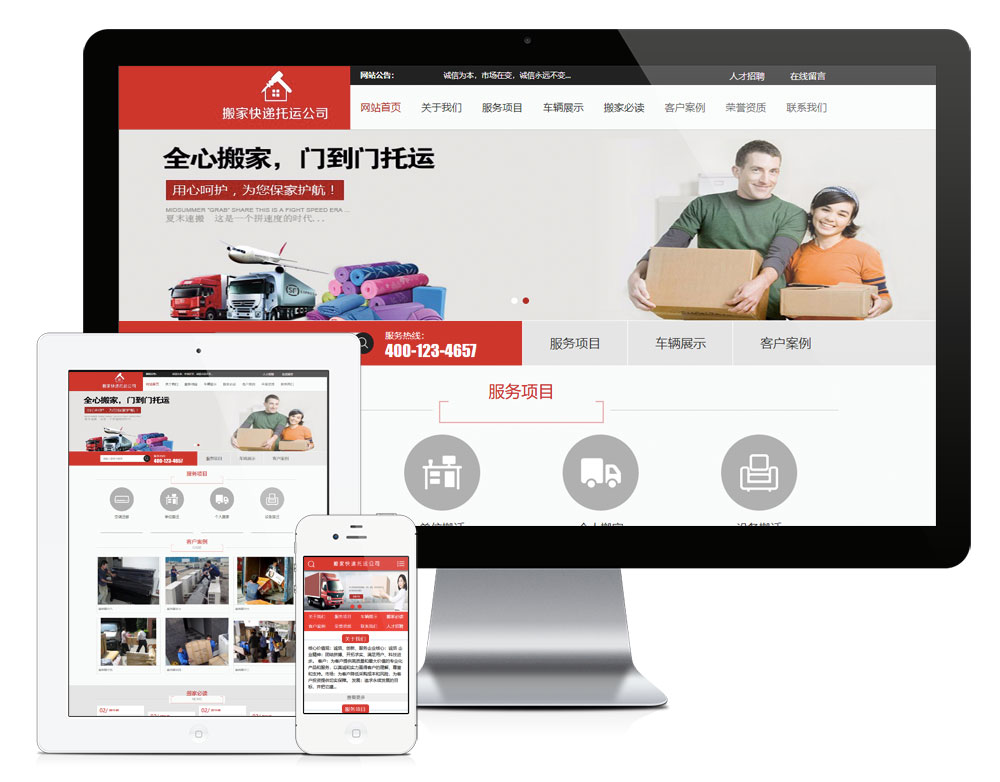 搬家快递托运公司网站模板664 