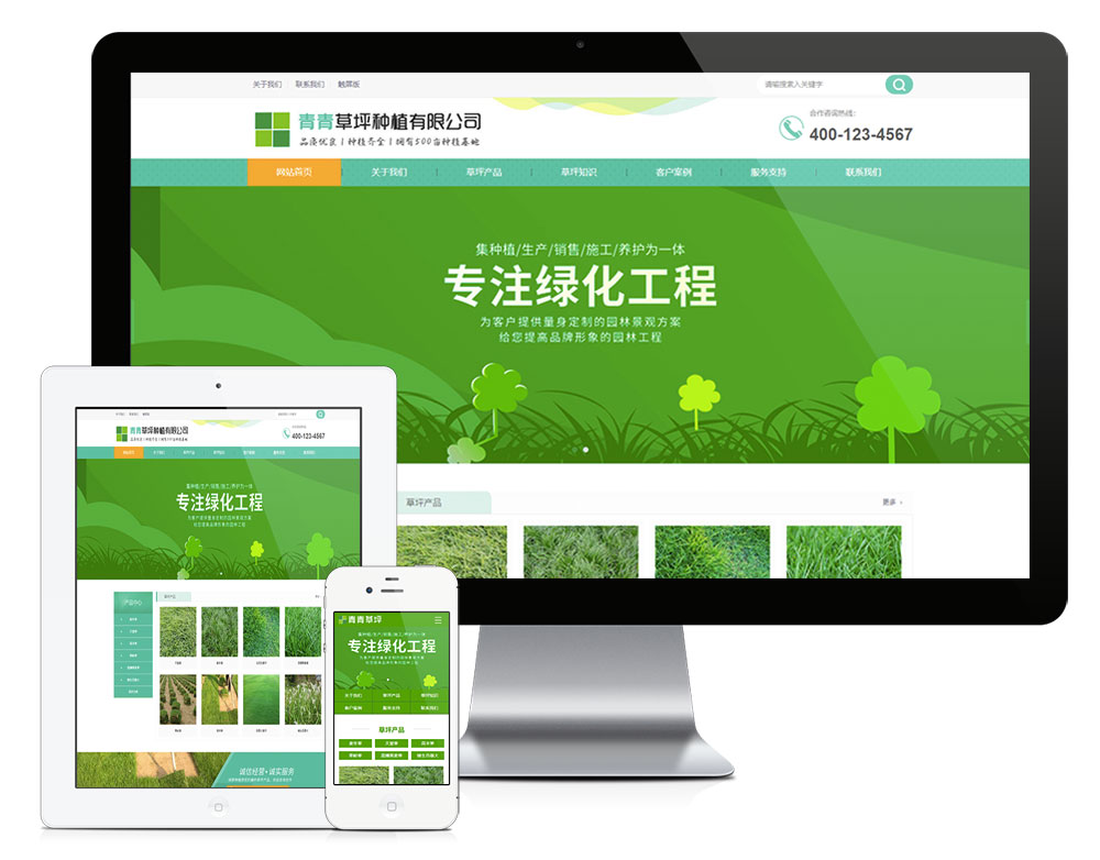 苗木草坪绿化种植类网站模板11031 