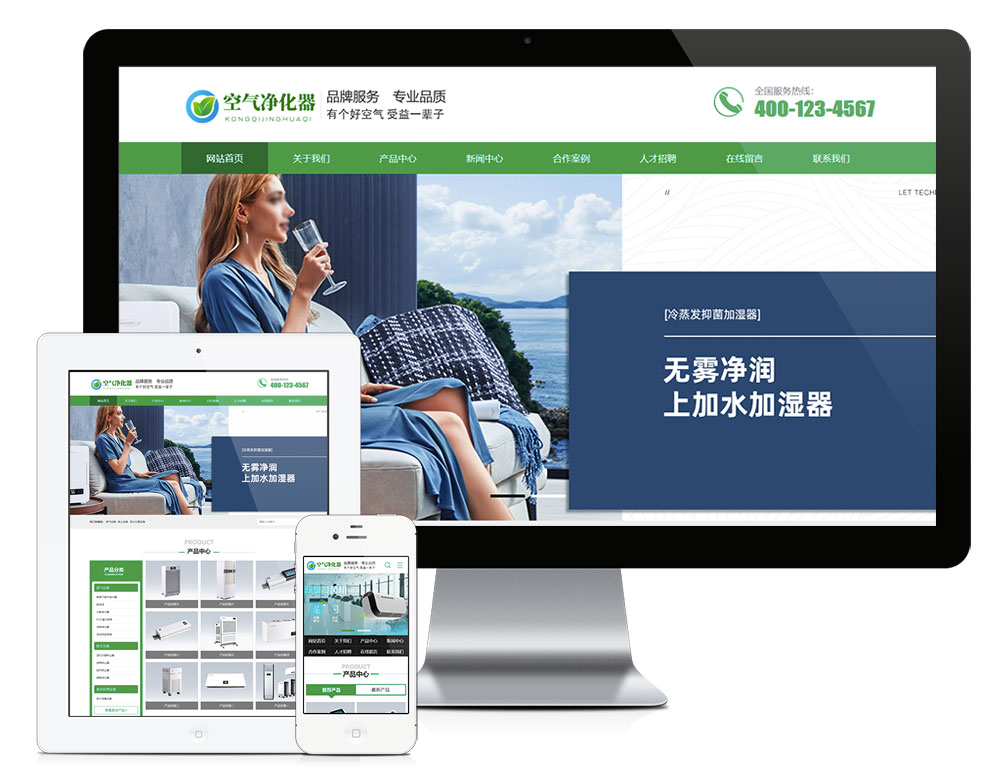环保节能智能空气净化器类网站模板11787 