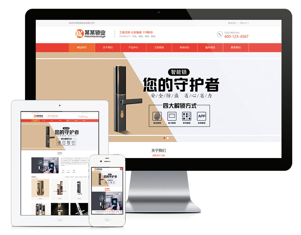 智能电子门锁网站模板6155 