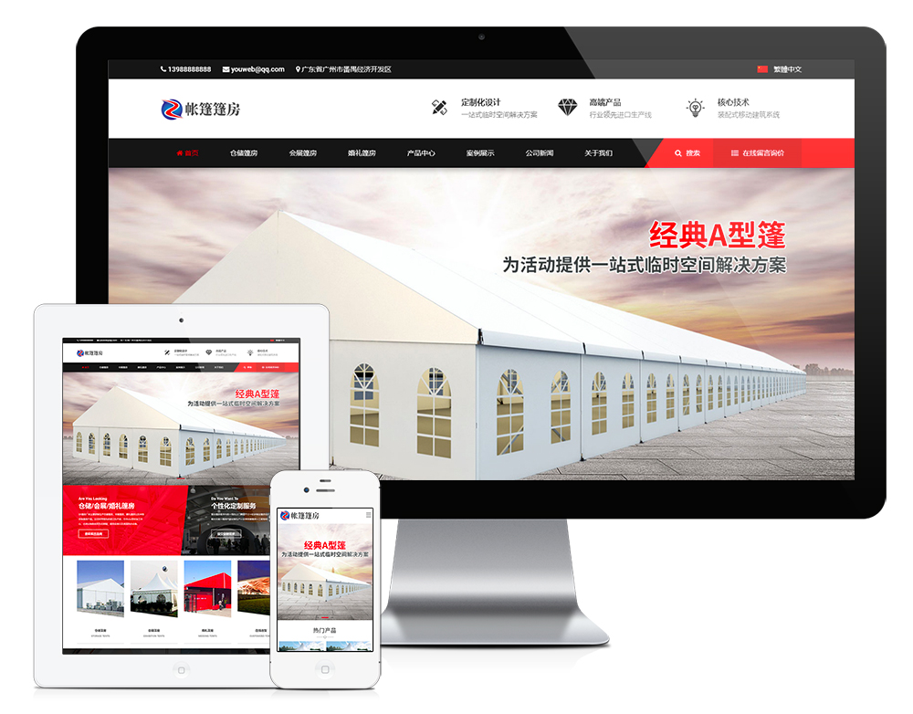 帐篷篷房建筑建材定制设计网站模板16885 