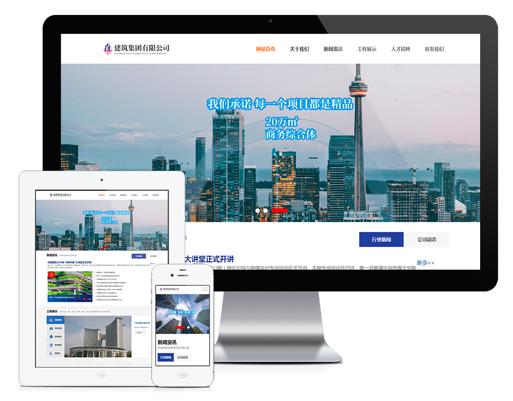 响应式建筑工程集团公司类网站模板11585 
