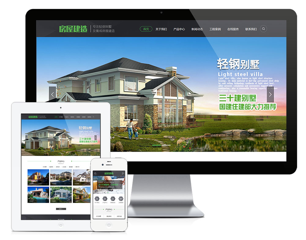 轻钢别墅建筑建造装修类网站模板10971 