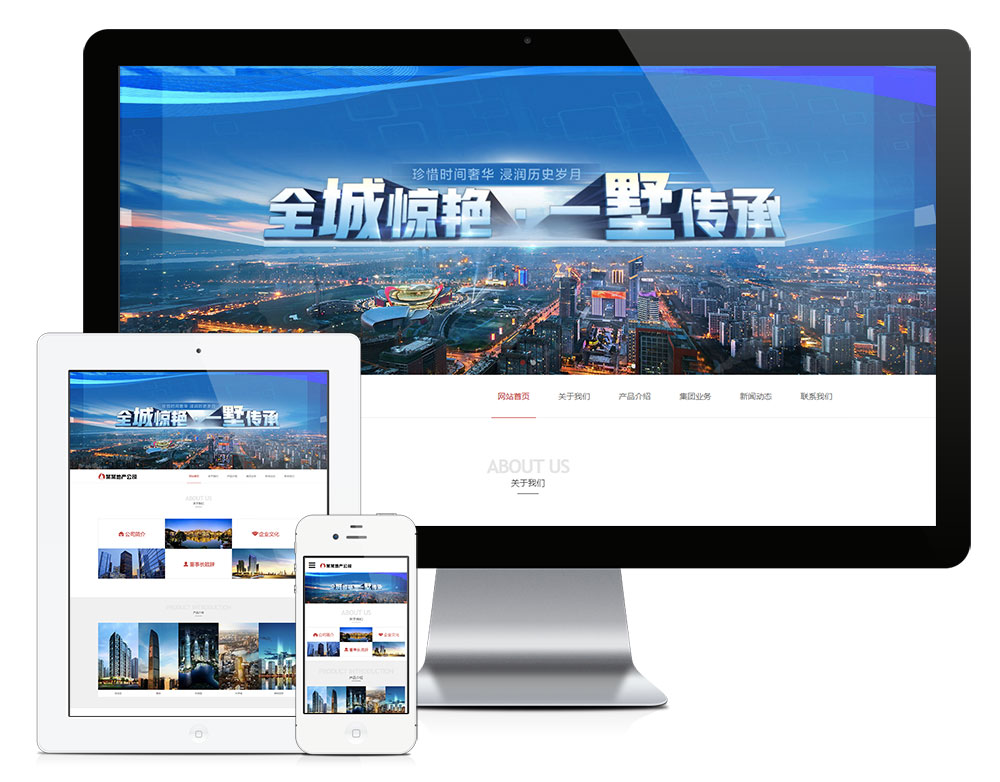 响应式建筑房地产开发企业网站模板5635 