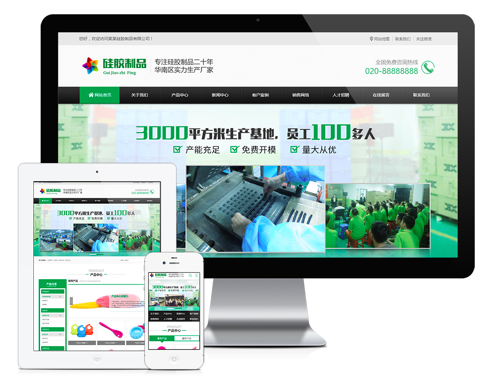 营销型硅胶制品原料网站模板17068 