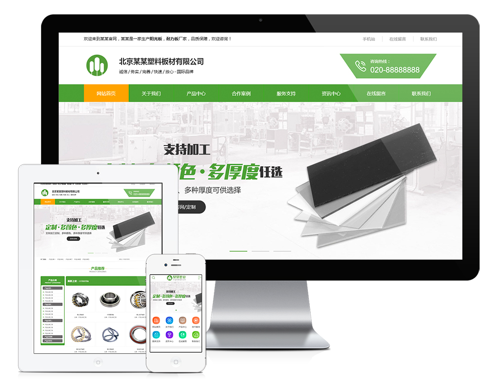 营销型塑料板材净化环保设备网站模板16887 