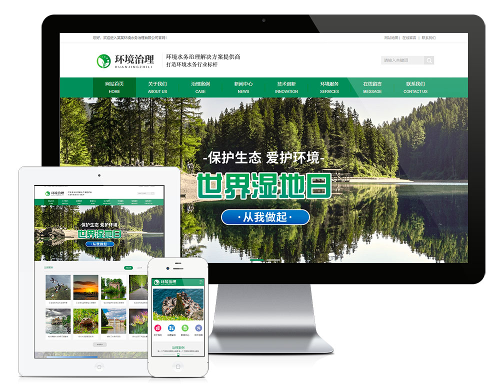 环境水务治理网站模板11825 