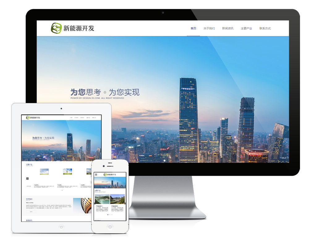 响应式新能源开发企业网站模板1902 