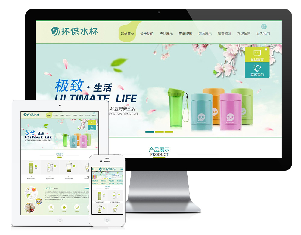环保塑料水杯纸杯类网站模板625 