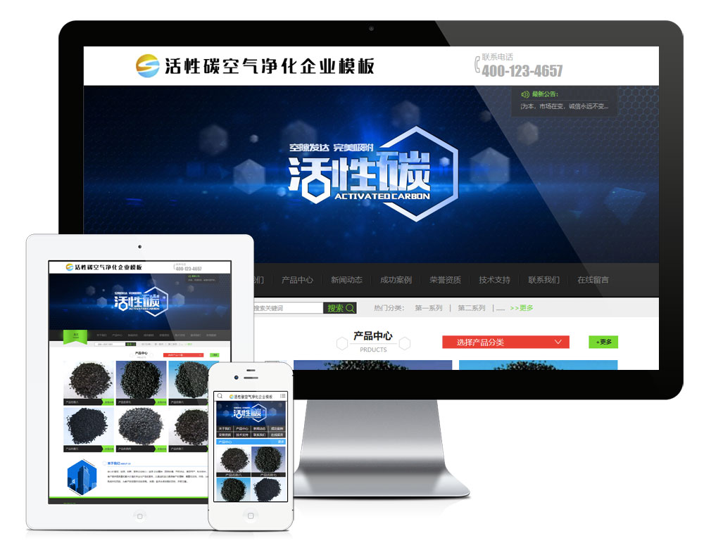 活性炭净化炭企业网站模板616 