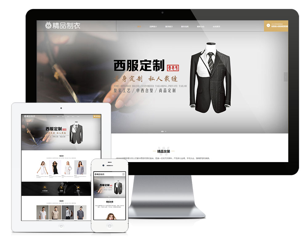 响应式时尚成衣职业装网站模板7011 