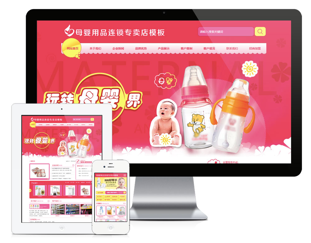 母婴用品连锁专卖店网站模板800 