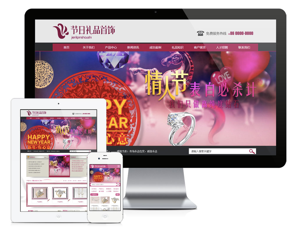 节日礼品首饰企业网站模板687 