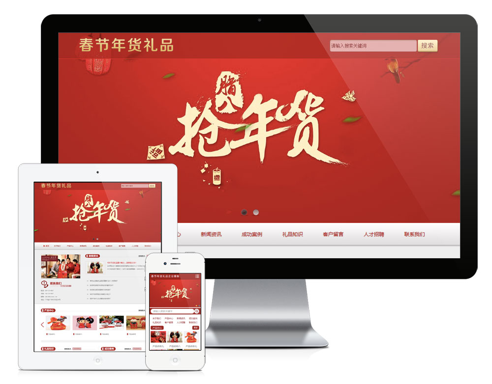 春节年货礼品企业网站模板685 