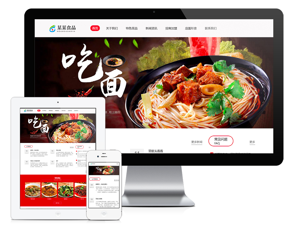 响应式牛肉捞面食品特色菜网站模板28334 