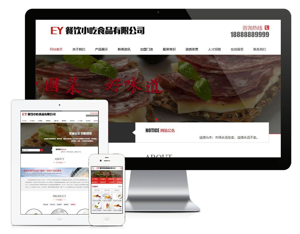 食品餐饮小吃类网站模板838 