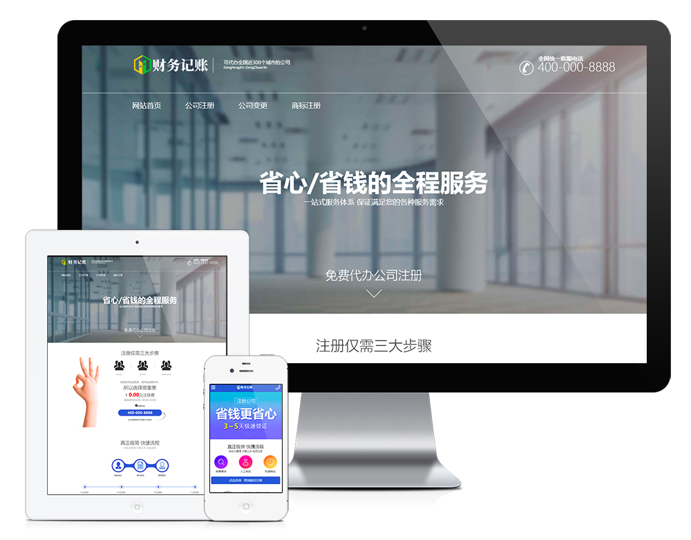 简单财税记账推广页网站模板16888 