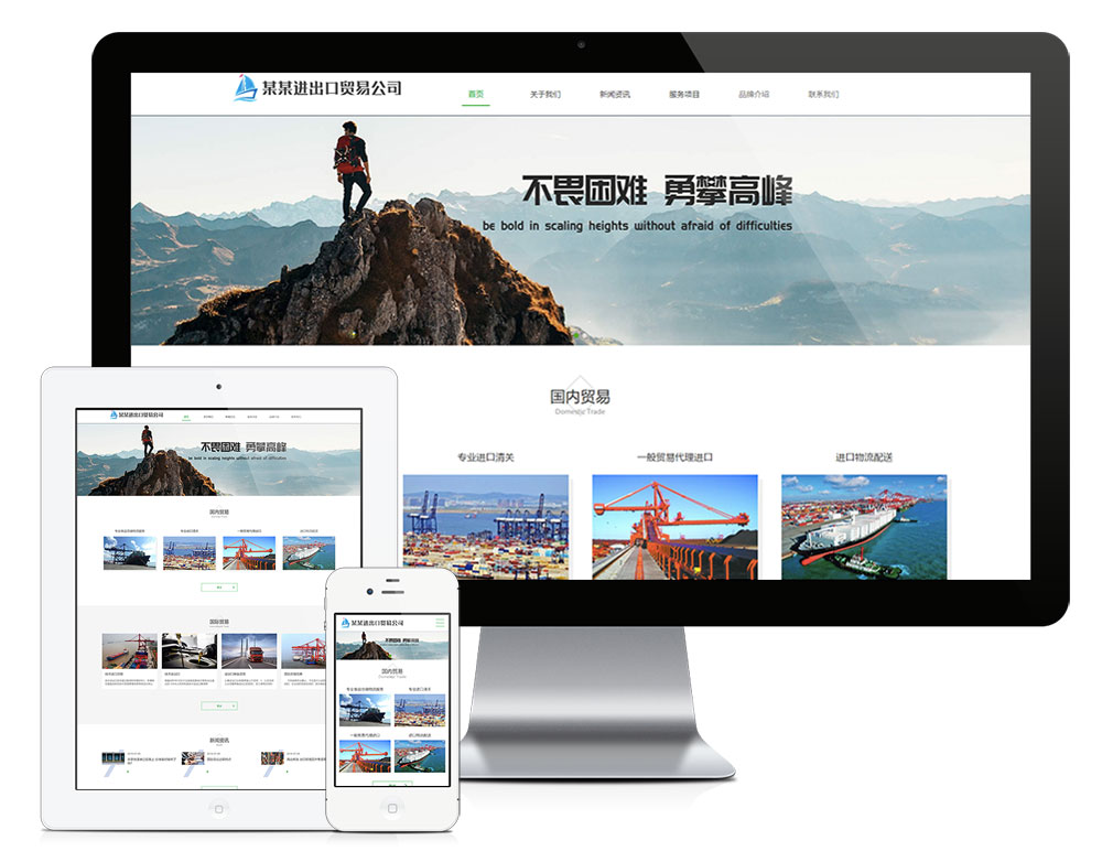 响应式进出口贸易代理公司网站模板8041 