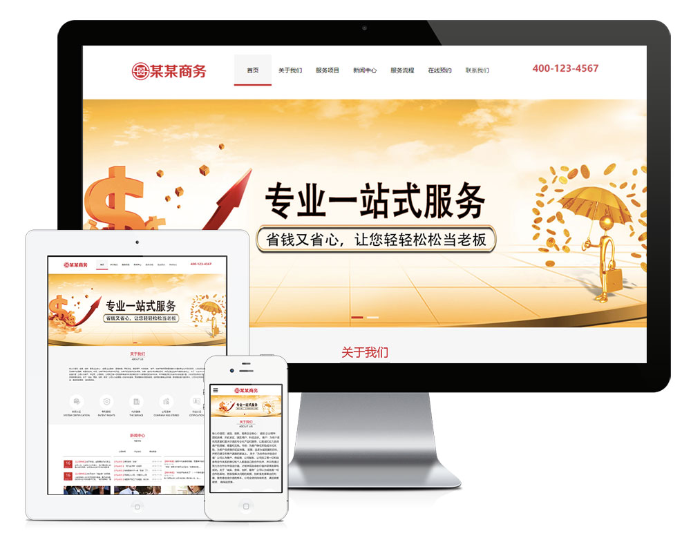 响应式税务代办商务公司网站模板4099 