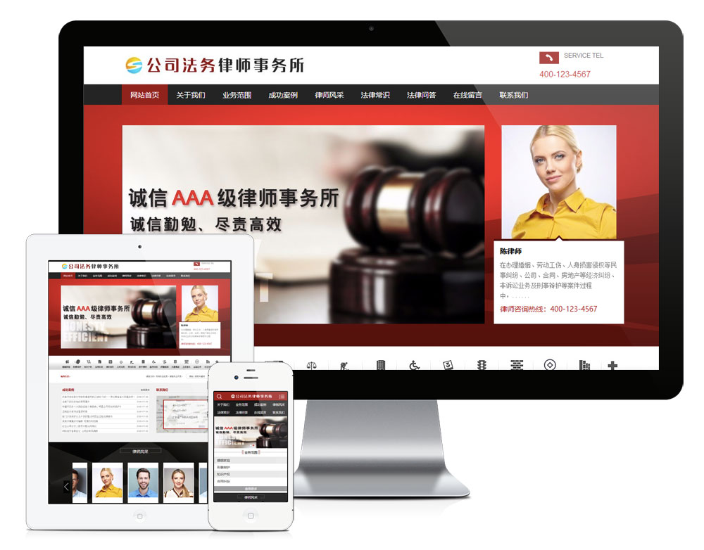 公司法务律师事务所网站模板692 